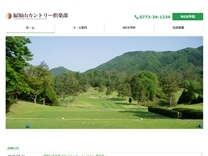 福知山カントリー倶楽部のオフィシャルサイト