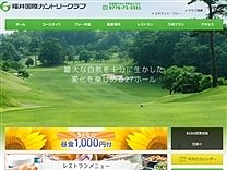 福井国際ＣＣのオフィシャルサイト