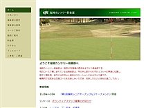 福岡ＣＣのオフィシャルサイト