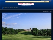 福島カントリークラブのオフィシャルサイト