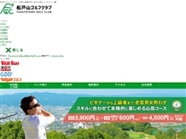 船戸山ゴルフクラブのオフィシャルサイト