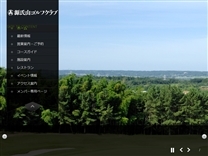 源氏山ゴルフクラブのオフィシャルサイト