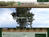 玄海ＧＣのオフィシャルサイト