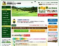 岐阜国際カントリー倶楽部のオフィシャルサイト