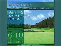 岐阜スプリングゴルフクラブのオフィシャルサイト
