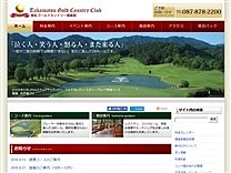 高松ゴールドカントリー倶楽部