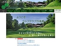 ゴルフクラブ四条畷のオフィシャルサイト