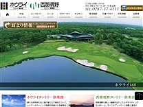 西那須野カントリー倶楽部のオフィシャルサイト