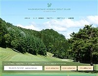 鷲ケ岳高原ゴルフ倶楽部のオフィシャルサイト