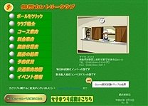 御　所ＣＣのオフィシャルサイト