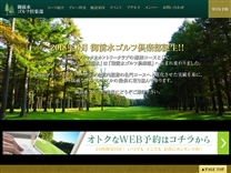 御前水ＧＣのオフィシャルサイト