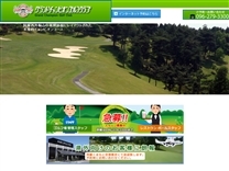 グランドチャンピオンゴルフクラブのオフィシャルサイト