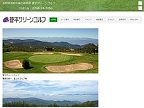 管平グリーンゴルフのオフィシャルサイト