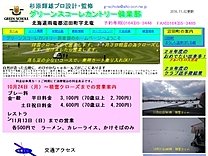 グリーンスコーレ沼田のオフィシャルサイト