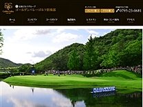 ゴールデンバレーゴルフ倶楽部のオフィシャルサイト