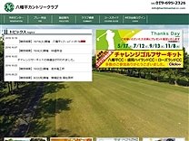 八幡平ＣＣのオフィシャルサイト