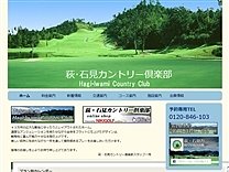 萩・石見カントリー倶楽部　萩国際大学コースのオフィシャルサイト