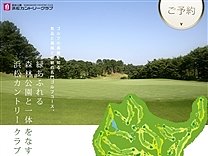 浜松カントリークラブのオフィシャルサイト