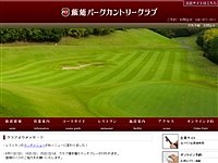 飯能パークＣＣのオフィシャルサイト