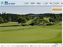 鳩山カントリークラブのオフィシャルサイト