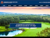 北海道クラシックゴルフクラブのオフィシャルサイト