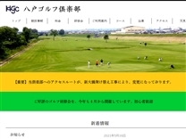 八戸ＧＣのオフィシャルサイト