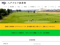 八戸ゴルフ倶楽部のオフィシャルサイト
