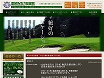 雲雀丘ゴルフ倶楽部のオフィシャルサイト