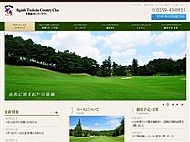 東筑波カントリークラブのオフィシャルサイト