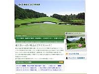 東蔵王ゴルフ倶楽部のオフィシャルサイト