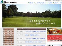 平川カントリークラブのオフィシャルサイト