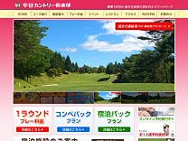 平谷ＣＣのオフィシャルサイト