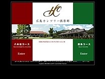広島カンツリー倶楽部のオフィシャルサイト