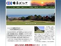 日立ゴルフクラブのオフィシャルサイト