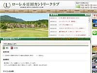 ローレル日田カントリークラブのオフィシャルサイト
