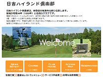 日吉ハイランドＣのオフィシャルサイト