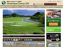 茨城ロイヤルＣＣのオフィシャルサイト