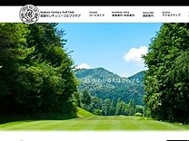 岩国センチュリーゴルフクラブのオフィシャルサイト