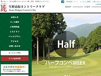 生野高原ＣＣのオフィシャルサイト