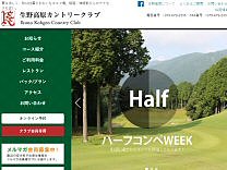 生野高原カントリークラブのオフィシャルサイト