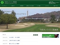 今　治ＣＣのオフィシャルサイト