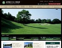 岐阜稲口ゴルフ倶楽部のオフィシャルサイト