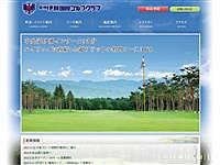 信州伊那国際ゴルフクラブのオフィシャルサイト