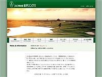 ゴルフ倶楽部金沢リンクスのオフィシャルサイト