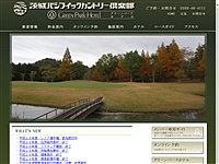 茨城パシフィックカントリー倶楽部のオフィシャルサイト