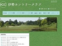 伊勢カントリークラブのオフィシャルサイト