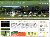 石狩平原カントリークラブのオフィシャルサイト