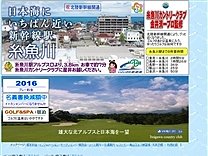 糸魚川カントリークラブのオフィシャルサイト