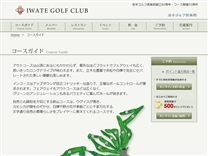 岩手ゴルフ倶楽部のオフィシャルサイト
