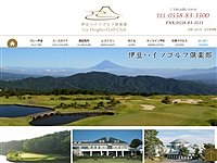 伊豆ハイツゴルフ倶楽部のオフィシャルサイト